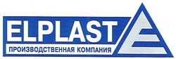Свідоцтво торговельну марку № 98867 (заявка m200615207): производственная компания; elplast