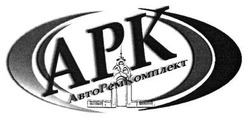 Свідоцтво торговельну марку № 198714 (заявка m201400324): apk; арк; авторемкомплект