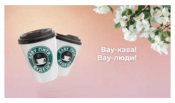 Заявка на торговельну марку № m202404375: вау-люди!; вау-кава!; каву пити будеш?