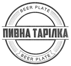 Свідоцтво торговельну марку № 217465 (заявка m201507057): пивна тарілка; beer plate