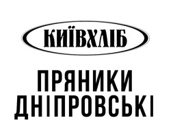 Заявка на торговельну марку № m202405718: київхліб пряники дніпровські
