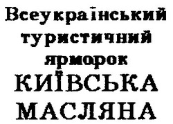 Свідоцтво торговельну марку № 13203 (заявка 94093196): київська масляна
