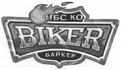 Заявка на торговельну марку № m200612489: байкер; нбс ко; biker