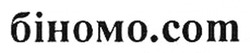 Заявка на торговельну марку № m201810824: біномо.сот; біномо сот; біномо.com