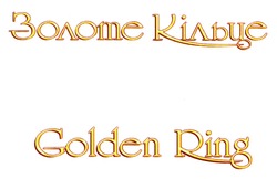 Свідоцтво торговельну марку № 192303 (заявка m201313501): золоте кільце; golden ring