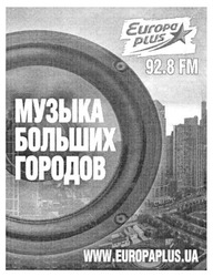 Заявка на торговельну марку № m201302972: музыка больших городов; europa plus; 92,8 fm; 928; www.europaplus.ua