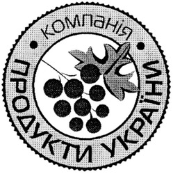 Свідоцтво торговельну марку № 44196 (заявка 2003010561): компанія; продукти україни
