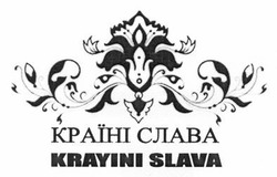Заявка на торговельну марку № m201406346: країні слава; krayini slava