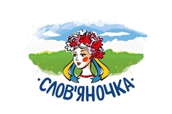 Свідоцтво торговельну марку № 316932 (заявка m202012549): слов'яночка; словяночка