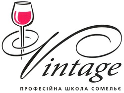 Свідоцтво торговельну марку № 133013 (заявка m200915024): vintage професійна школа сомельє; nintage