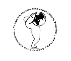 Заявка на торговельну марку № m201827700: професіональна ліга стронгменів україни; федерація стронгмену україни