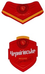 Свідоцтво торговельну марку № 257072 (заявка m201718045): chernigivske; чернігівське; міцне; чернігівська пивоварня