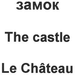 Заявка на торговельну марку № m200703386: замок; the castle; le chateau