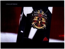 Заявка на торговельну марку № m201323958: 12; спонсор показу; chivas regal blended scotch whisky
