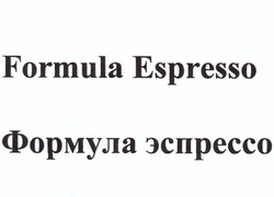 Свідоцтво торговельну марку № 233521 (заявка m201517551): formula espresso; формула эспрессо