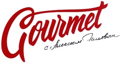 Заявка на торговельну марку № m201411908: gourmet c алексеем ниловым