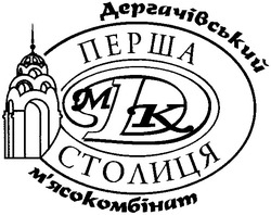 Свідоцтво торговельну марку № 112337 (заявка m200710524): дергачівський м'ясокомбінат; mdk; dmk; перша столиця; мясокомбінат; мдк; дмк