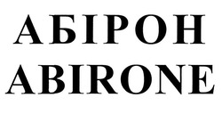Свідоцтво торговельну марку № 305897 (заявка m201925989): abirone; абірон