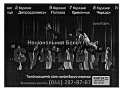 Заявка на торговельну марку № m201523057: національний балет грузії