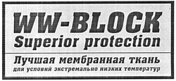 Свідоцтво торговельну марку № 190655 (заявка m201311301): ww-block; superior protection; лучшая мембранная ткань для условий экстремально низких температур