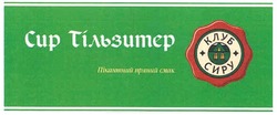 Заявка на торговельну марку № m200803484: клуб сиру; сир тільзитер; пікантний пряний смак