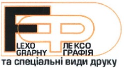 Свідоцтво торговельну марку № 57208 (заявка 2004043576): fф; flexography; флексографія; та спеціальні види друку