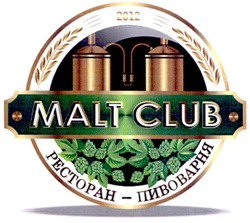 Свідоцтво торговельну марку № 166977 (заявка m201201673): ресторан-пивоварня; malt club; 2012