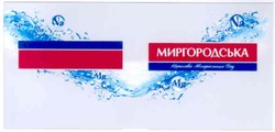 Свідоцтво торговельну марку № 133640 (заявка m200914731): миргородська королева мінеральних вод; mg; na