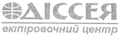 Свідоцтво торговельну марку № 106835 (заявка m200800317): одіссея; екіпіровочний центр