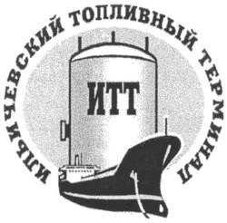 Свідоцтво торговельну марку № 43517 (заявка 2003099548): ильичевский топливный терминал; итт
