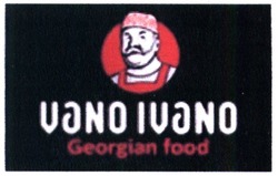 Заявка на торговельну марку № m201522138: vano ivano; georgian food