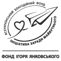 Свідоцтво торговельну марку № 194652 (заявка m201316734): всеукраїнський благодійний фонд; ініціатива заради майбутнього; фонд ігоря янковського