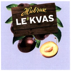 Свідоцтво торговельну марку № 338991 (заявка m202117677): le'kvas; le kvas; lekvas; живчик
