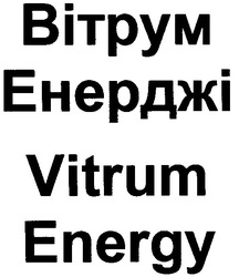 Заявка на торговельну марку № 2003032893: vitrum; energy; вітрум; енерджі