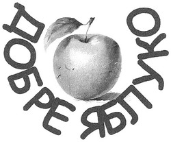 Свідоцтво торговельну марку № 138657 (заявка m201003249): добре яблуко