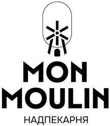 Заявка на торговельну марку № m202407784: mon moulin; надпекарня