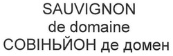 Заявка на торговельну марку № m201103316: sauvignon de domaine; совіньйон де домен