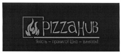 Заявка на торговельну марку № m202117706: pizza hub; pizzahub; якість-правило!; ціна-виняток!