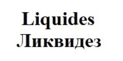 Свідоцтво торговельну марку № 269494 (заявка m201726992): liquides; ликвидез