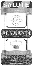 Заявка на торговельну марку № m200618315: адаманті; засновано в 1992 році; вермут; salute; adamanti