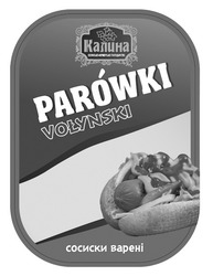 Заявка на торговельну марку № m202310619: сосиски варені; parowki volynski; селянське фермерське господарство калина