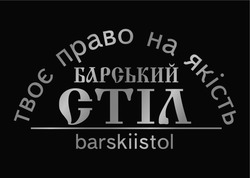 Свідоцтво торговельну марку № 332136 (заявка m202113996): barskiistol; барський стіл; твоє право на якість