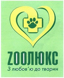 Заявка на торговельну марку № m201311473: zooлюкс; з любов'ю до тварин; любовю