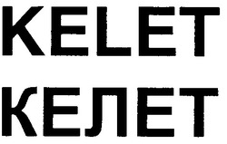 Свідоцтво торговельну марку № 39857 (заявка 2002032172): келет; kelet