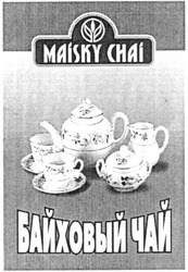 Свідоцтво торговельну марку № 38835 (заявка 2001117419): maisky chai; байховый чай