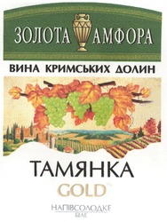 Свідоцтво торговельну марку № 121322 (заявка m200900488): золота амфора; вина кримських долин; тамянка; напівсолодке біле; gold