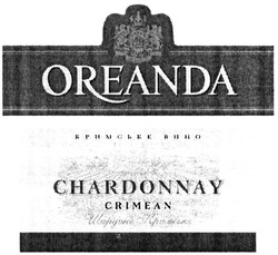 Заявка на торговельну марку № m201322879: oreanda; chardonnay; crimean; кримське вино; шардоне кримське