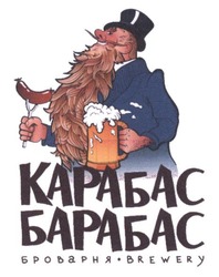 Свідоцтво торговельну марку № 211749 (заявка m201417396): карабас барабас; броварня; brewery