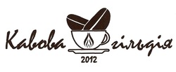 Свідоцтво торговельну марку № 297243 (заявка m201910342): кавова гільдія 2012