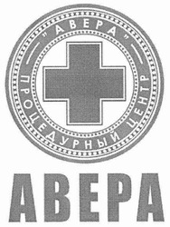 Свідоцтво торговельну марку № 140871 (заявка m201011396): abepa; авера процедурный центр